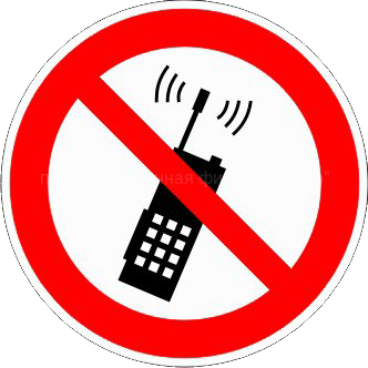 Запрещается пользоваться мобильным телефоном